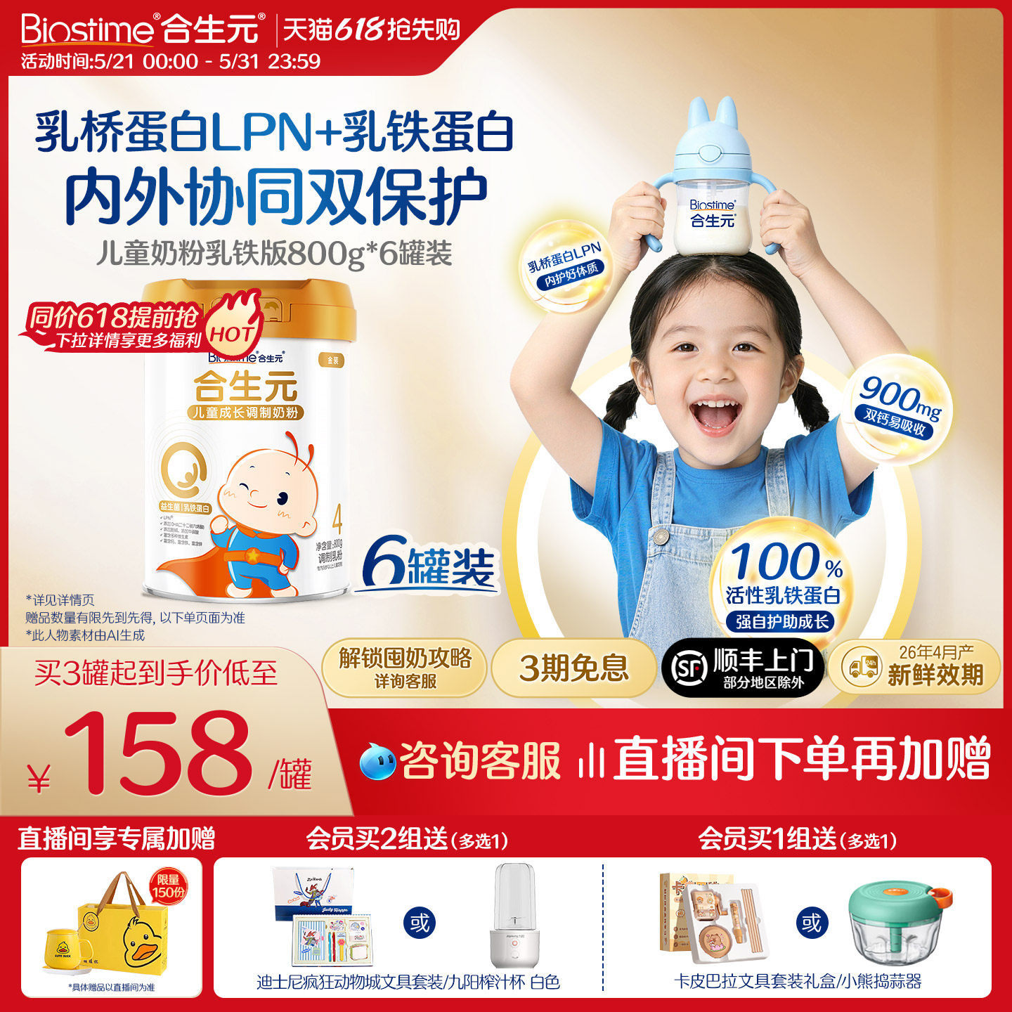 【618抢先购】合生元儿童成长配方小学生牛奶粉乳铁蛋白6罐800g