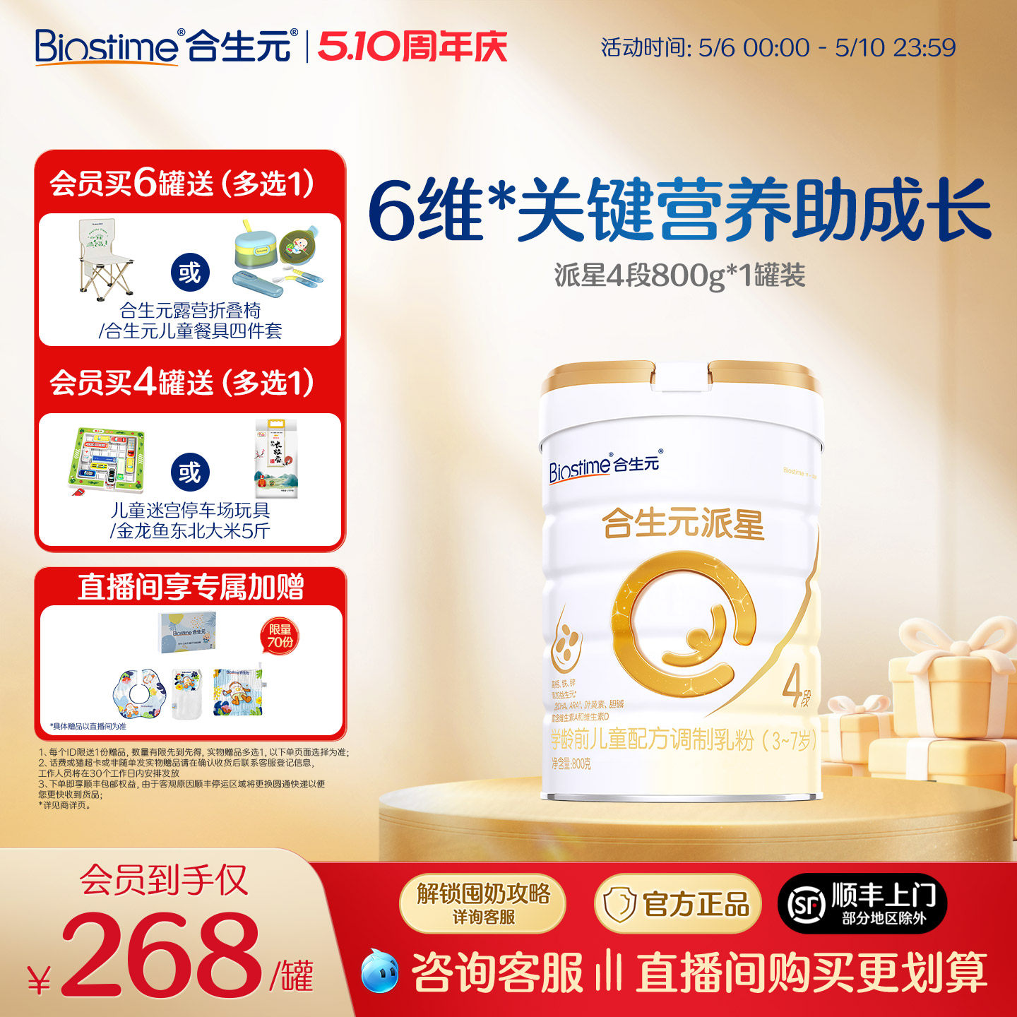 【官方正品】合生元派星4段儿童配方成长奶粉四段奶粉800g  顺丰