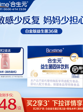 合生元益生菌儿童白金版抗过敏敏宝m16v易敏感体质36袋