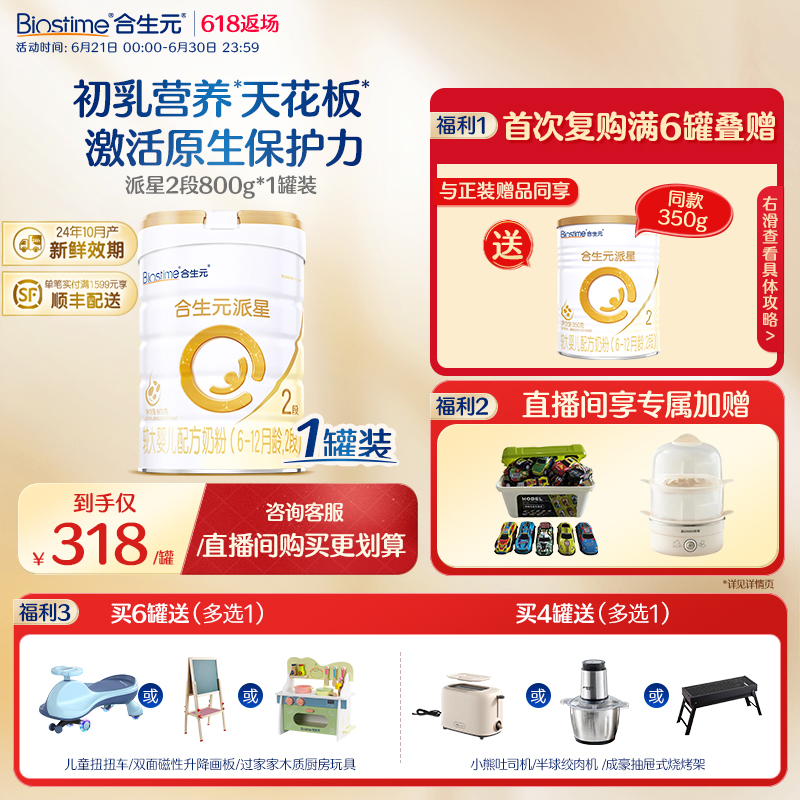 【官方正品】合生元派星2段婴幼儿牛奶粉婴儿二段奶粉宝宝800g