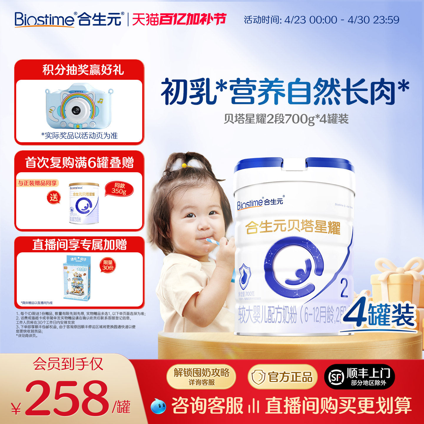 合生元贝塔星升级贝塔星耀较大婴儿配方牛奶粉2段700g4罐