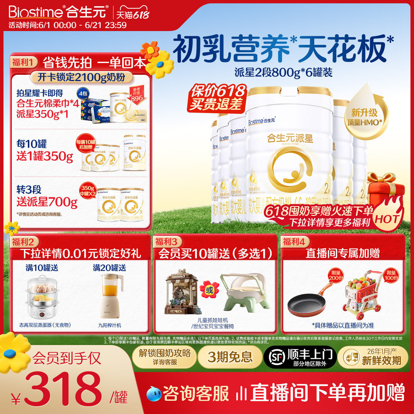 【618狂欢购】升级HMO合生元派星婴儿配方宝宝奶粉2段800g*6罐