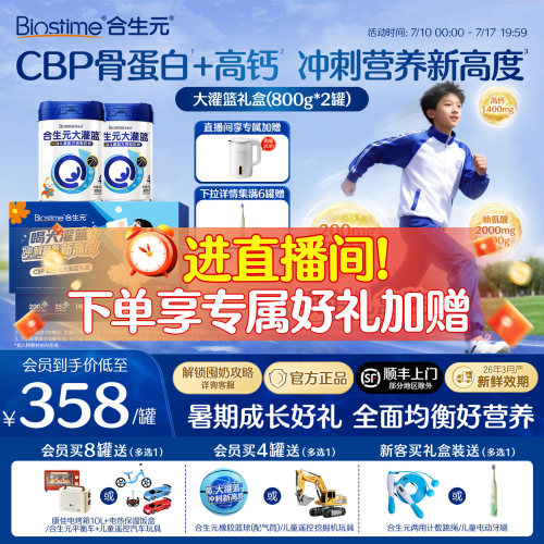 合生元大灌篮儿童营养粉