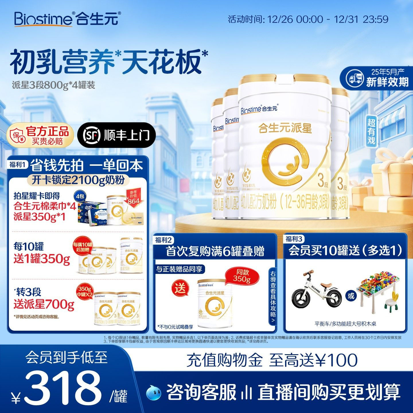 【初乳营养】合生元派星新国标幼儿配方奶粉3段800g*4乳桥蛋白LPN