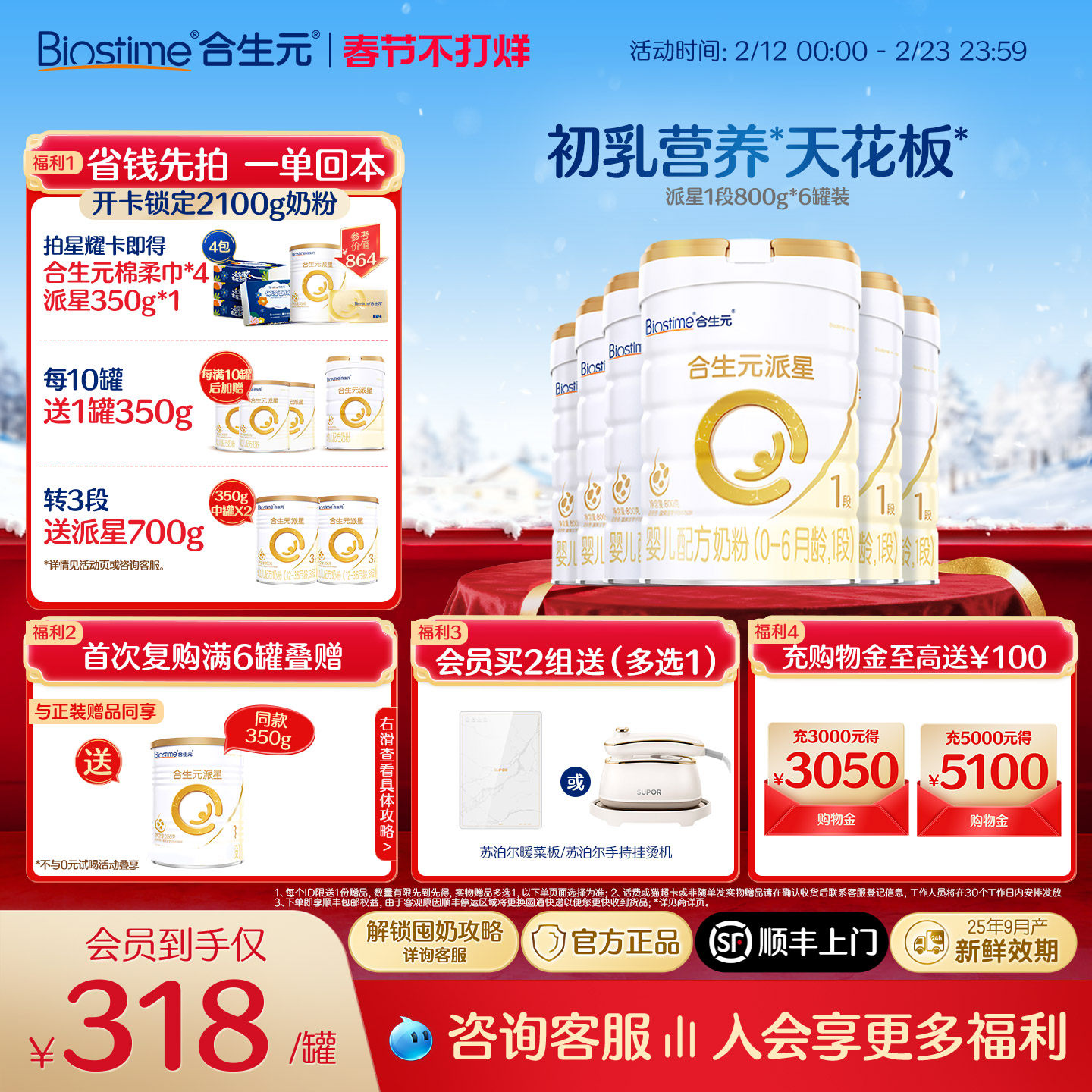 【官方正品】合生元派星一段新生婴儿配方牛奶粉1段婴儿奶粉800g