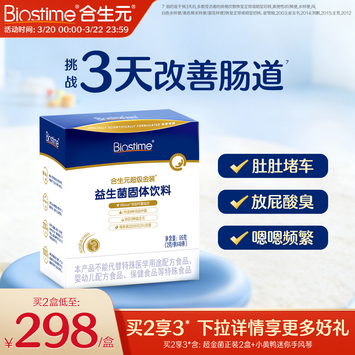 合生元益生菌官方超金菌48袋含婴幼儿双歧杆菌儿童调理肠胃助消化