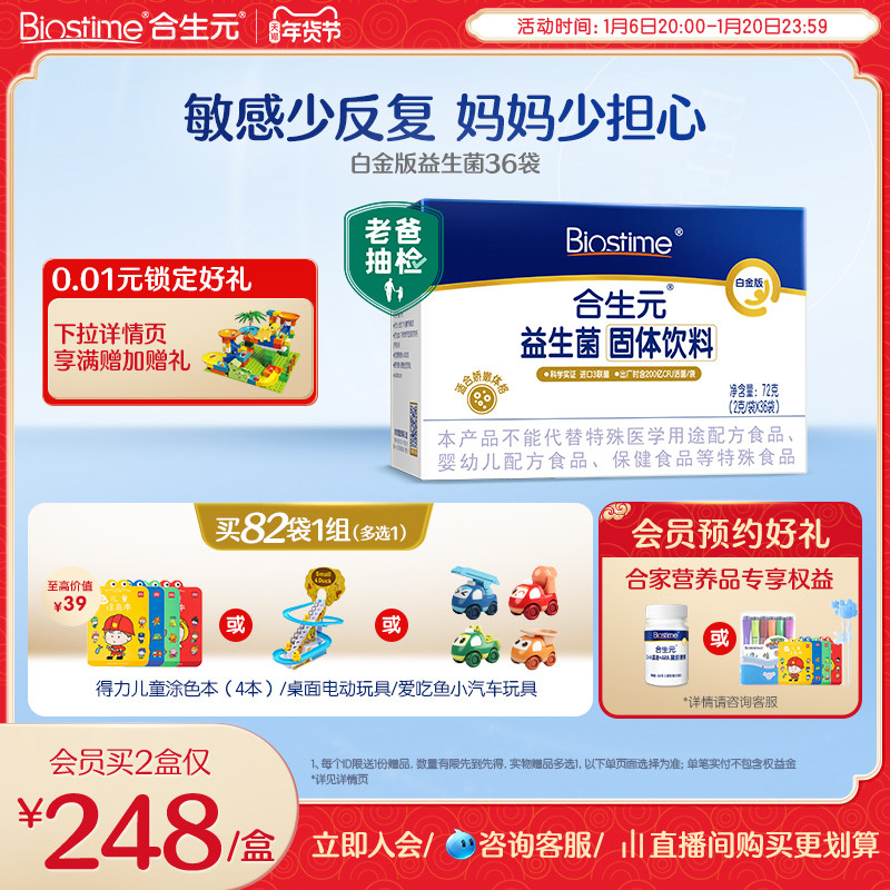 [老爸抽检]合生元官方m16v益生菌敏敏救星白金版36袋200亿活菌
