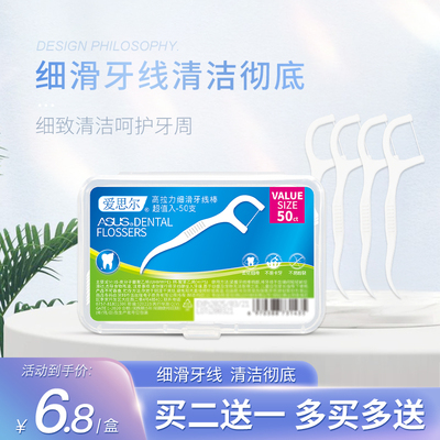 爱思尔牙线棒超细家庭装便携随身