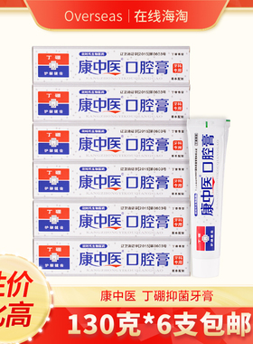 包邮正品康中医口腔膏130g*6支 丁硼牙膏 medicated toothpaste
