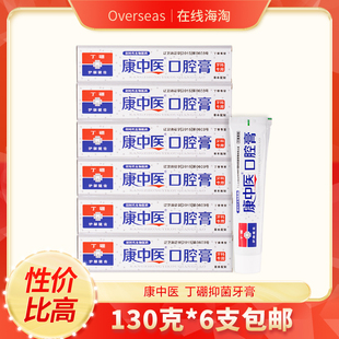 包邮正品康中医口腔膏130g*6支 丁硼牙膏 medicated toothpaste