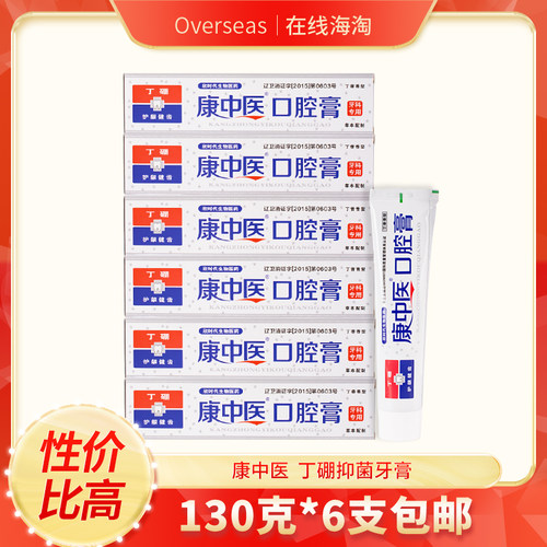 包邮正品康中医丁硼牙膏口腔膏