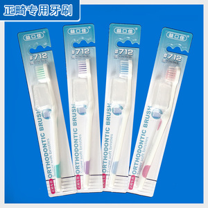 正畸牙刷软毛小头V型牙齿矫正牙刷含刷帽牙套专用v牙刷10支起包邮