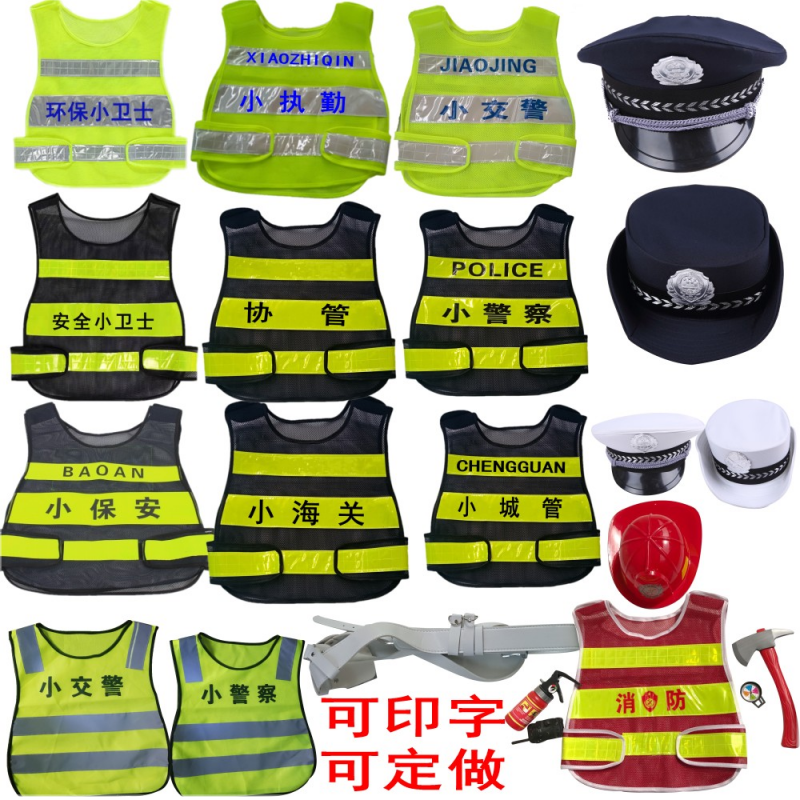 六一儿童警察反光马甲衣服角色扮演交警反光背心男孩警察帽表演服