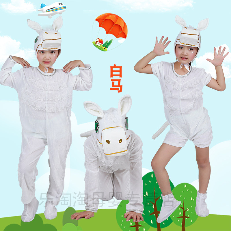 六一儿童卡通风动物演出服白马图片