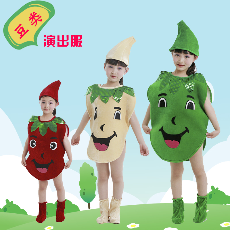 儿童蔬菜演出服小学生绿豆黄豆舞台造型时装幼儿园豆子表演衣服装