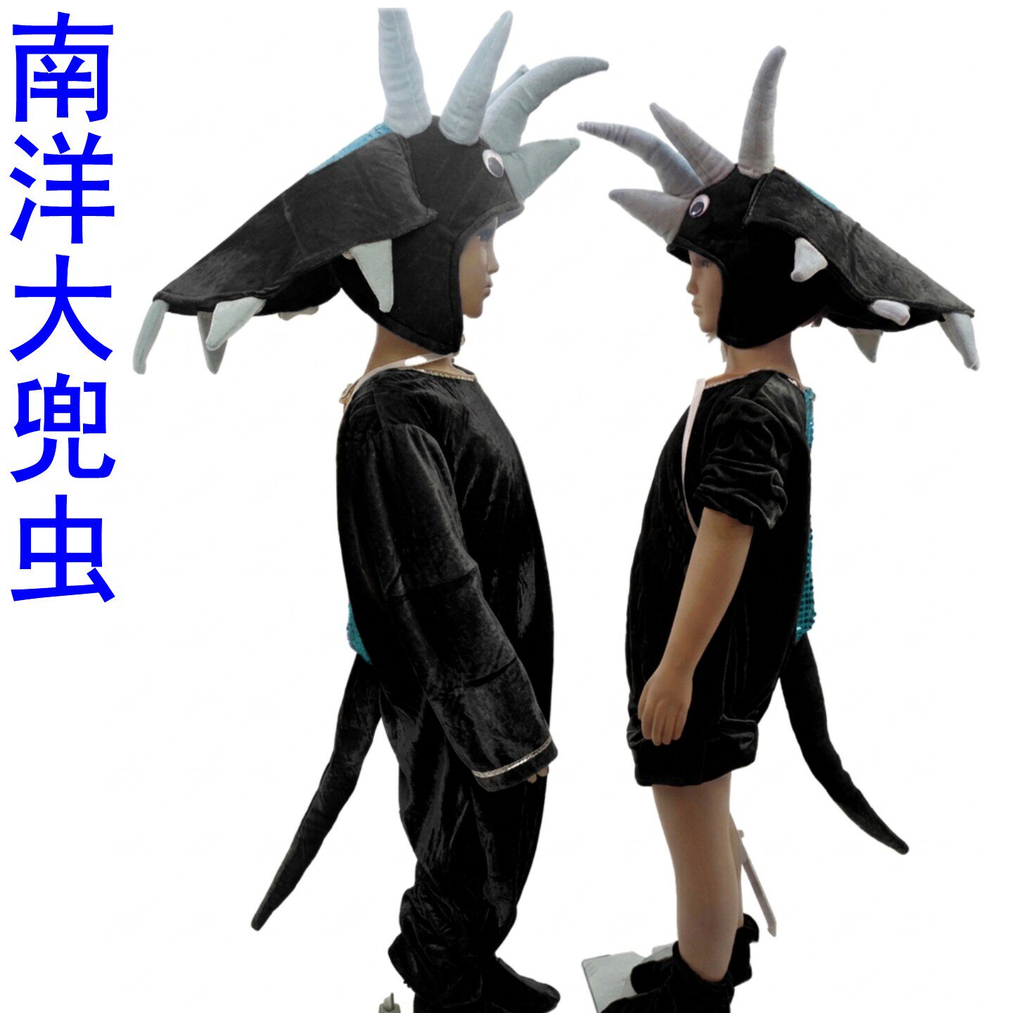 三叉戟犀金龟阿特拉斯兜虫演出服