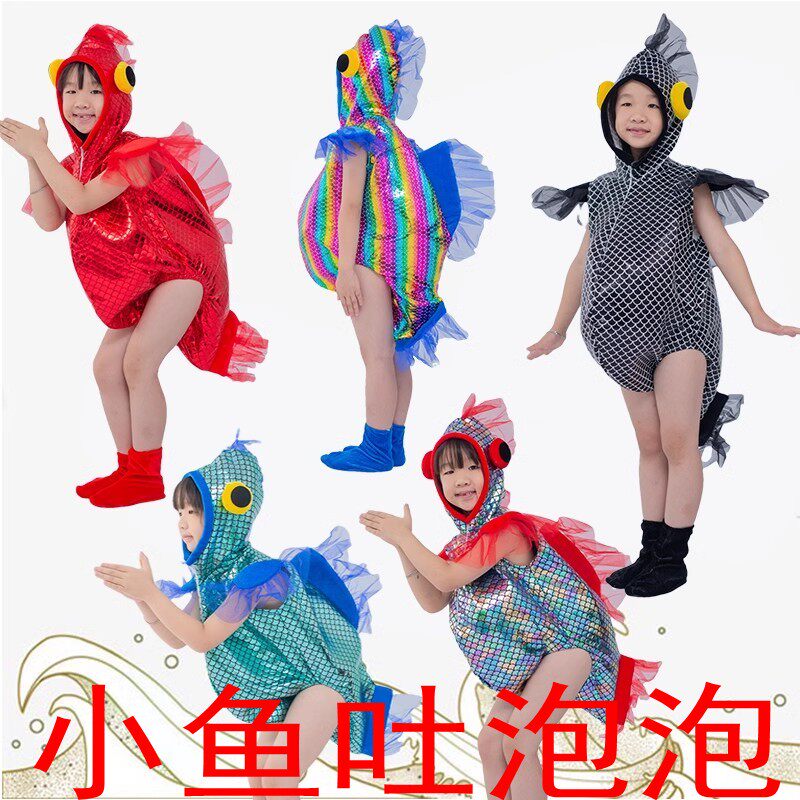 小鱼吐泡泡演出服儿童鲤鱼小黑鱼