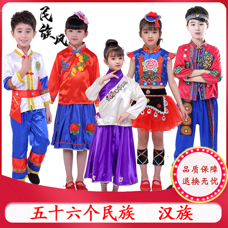 中国风儿童舞台表演服小学生幼儿男女56个民族汉族舞蹈演出服装