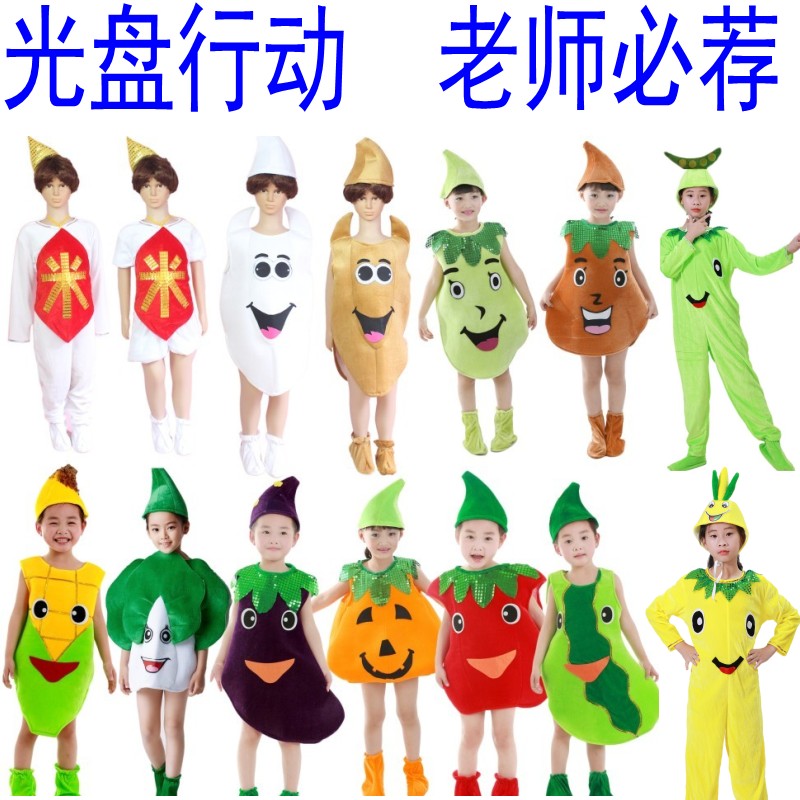 儿童大米粮食光盘行动小麦土豆玉米南瓜童谣舞蹈表演服扮演出服装