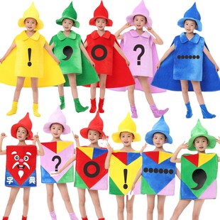 字典公公家的争吵儿童演出服句逗冒省略引问感叹标点符号表演服装