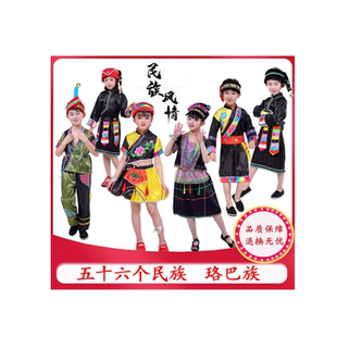 儿童56个少数民族风舞台剧表演服装珞巴族幼儿园男女童舞蹈演出服