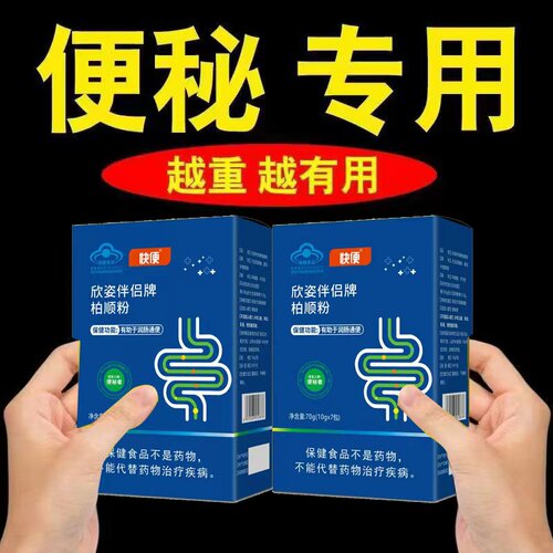 快便欣姿伴侣牌大豆低聚糖番泻叶粉通快便茶适宜于便秘者正品