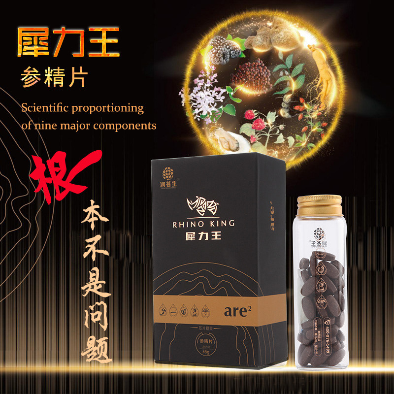 润苍生犀力王参精片夜猛士正品牡蛎片男性强肾滋补品犀利王买1送1
