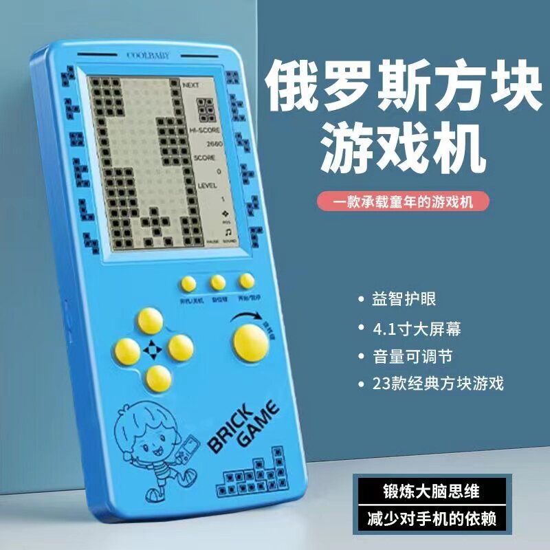 俄罗斯方块游游机新款掌机大屏幕益智玩具复古怀旧儿童学生贪吃蛇
