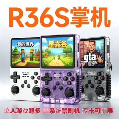 正版我的世界开源掌机R36S彩屏 PSP迷你经典怀旧街机游戏掌上机