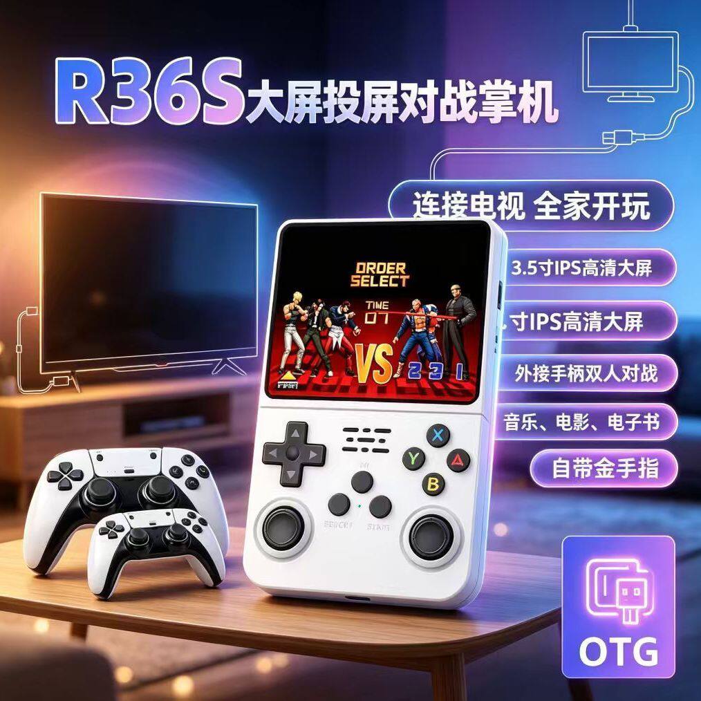 初级R36S怀旧开源掌机双人掌上对战街机复古游戏怀旧复古音乐童年