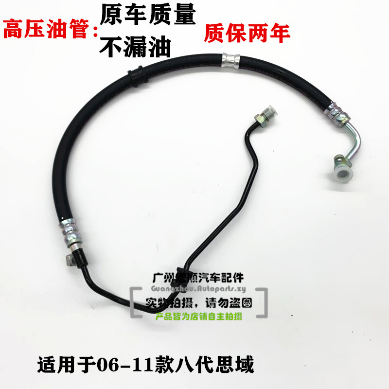 适用06-0809-11年款八代思域高压油管方向机助力泵高压油管输油管