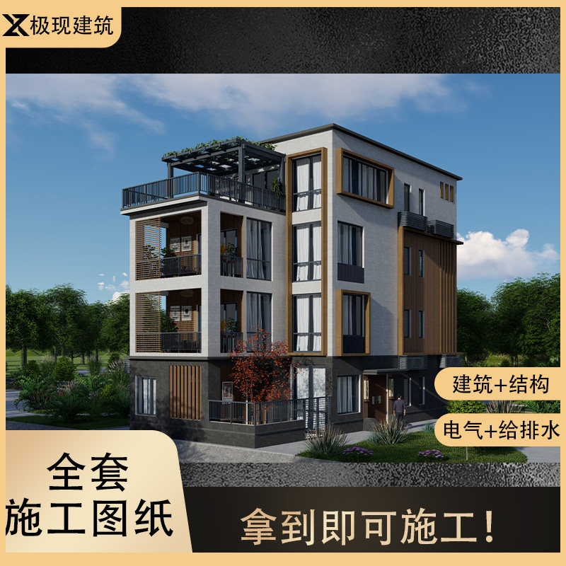 257四层现代风格自建房别墅设计图纸施工图纸效果图结构图