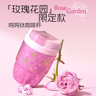 【限定款】吨吨纯钛轻奢玫瑰花园300ml保温保冰吨吨钛咖啡杯