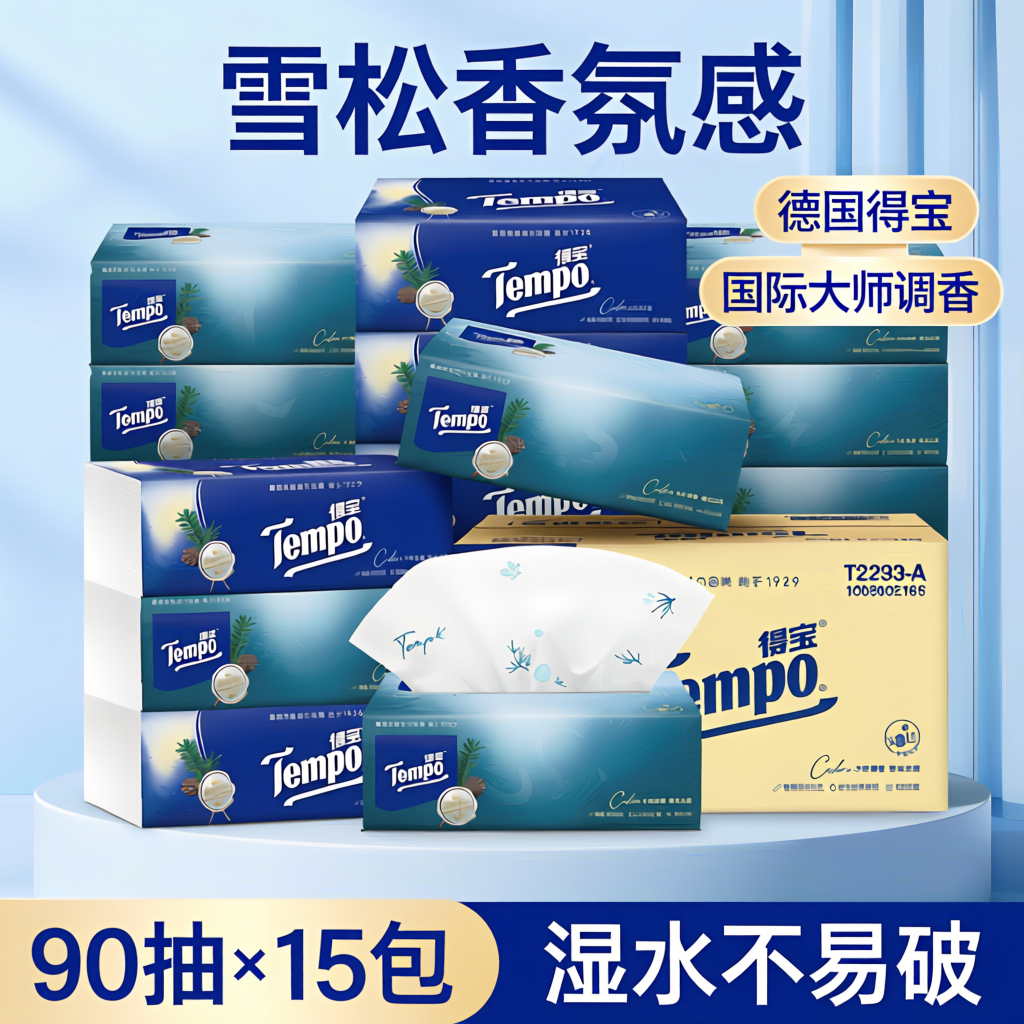 得宝雪松之境抽纸香味印花家用大包面巾纸4层加厚90抽15包整箱