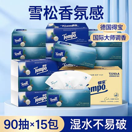 得宝雪松之境抽纸香味印花家用大包面巾纸4层加厚90抽15包整箱