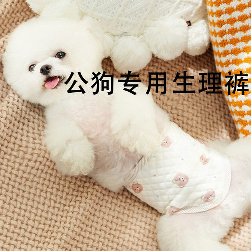 公狗生理裤四季透气狗狗生理裤防骚扰发情生理期可调节宠物礼貌带