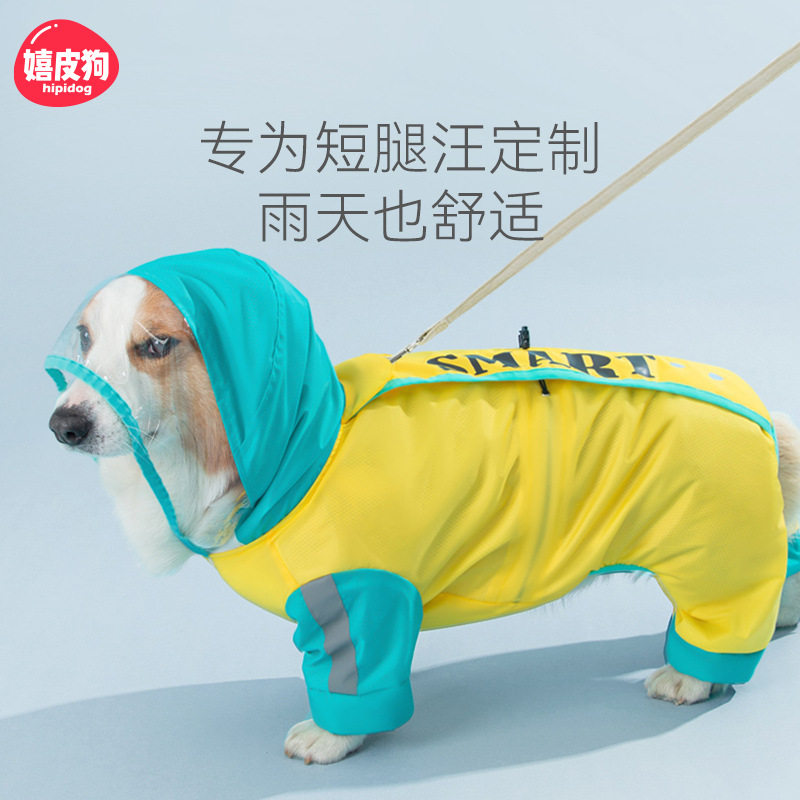 宠物撞色印花柯基专用雨衣四脚防水全包法斗中型犬小狗狗雨天衣服