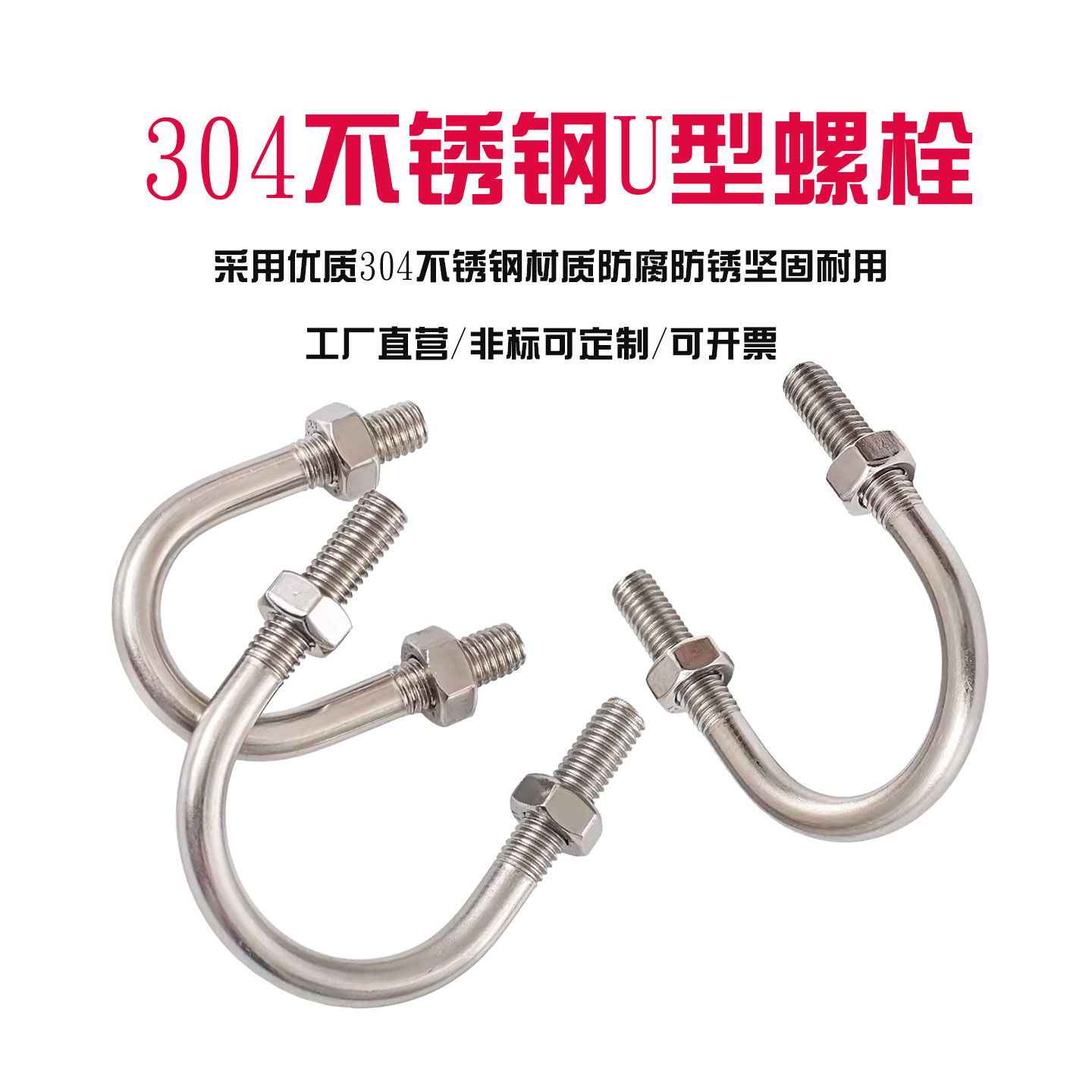 304不锈钢u型卡U形螺栓螺丝管卡