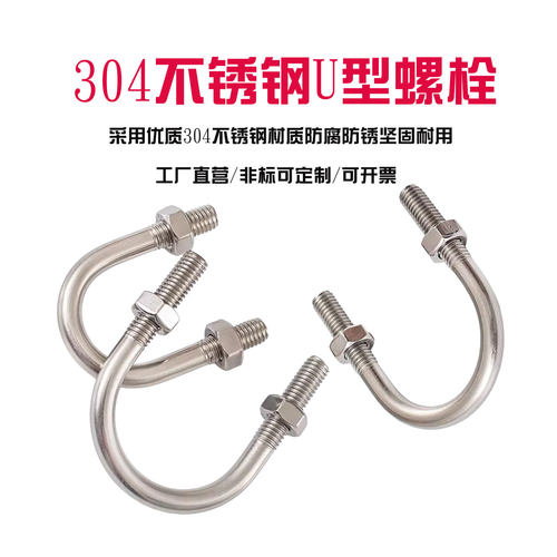 304不锈钢u型卡U形螺栓螺丝管卡