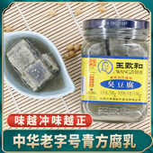 王致和臭豆腐330g瓶装 易碎成汤 青方块腐乳汁霉豆腐乳