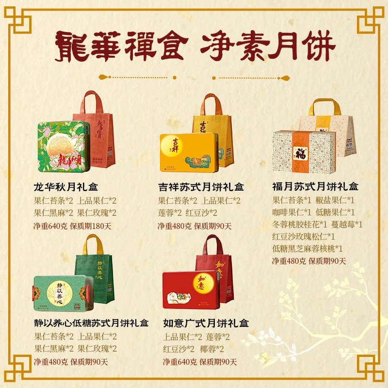 上海龙华斋素功德林净素月饼礼盒多规格龙华素月饼中秋送礼父母
