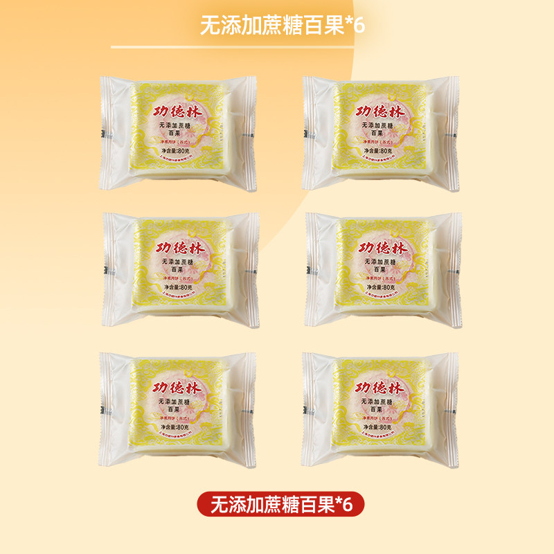 功德林8只月饼净素苏式月饼细沙百果苔条中华老字号素食中秋月饼