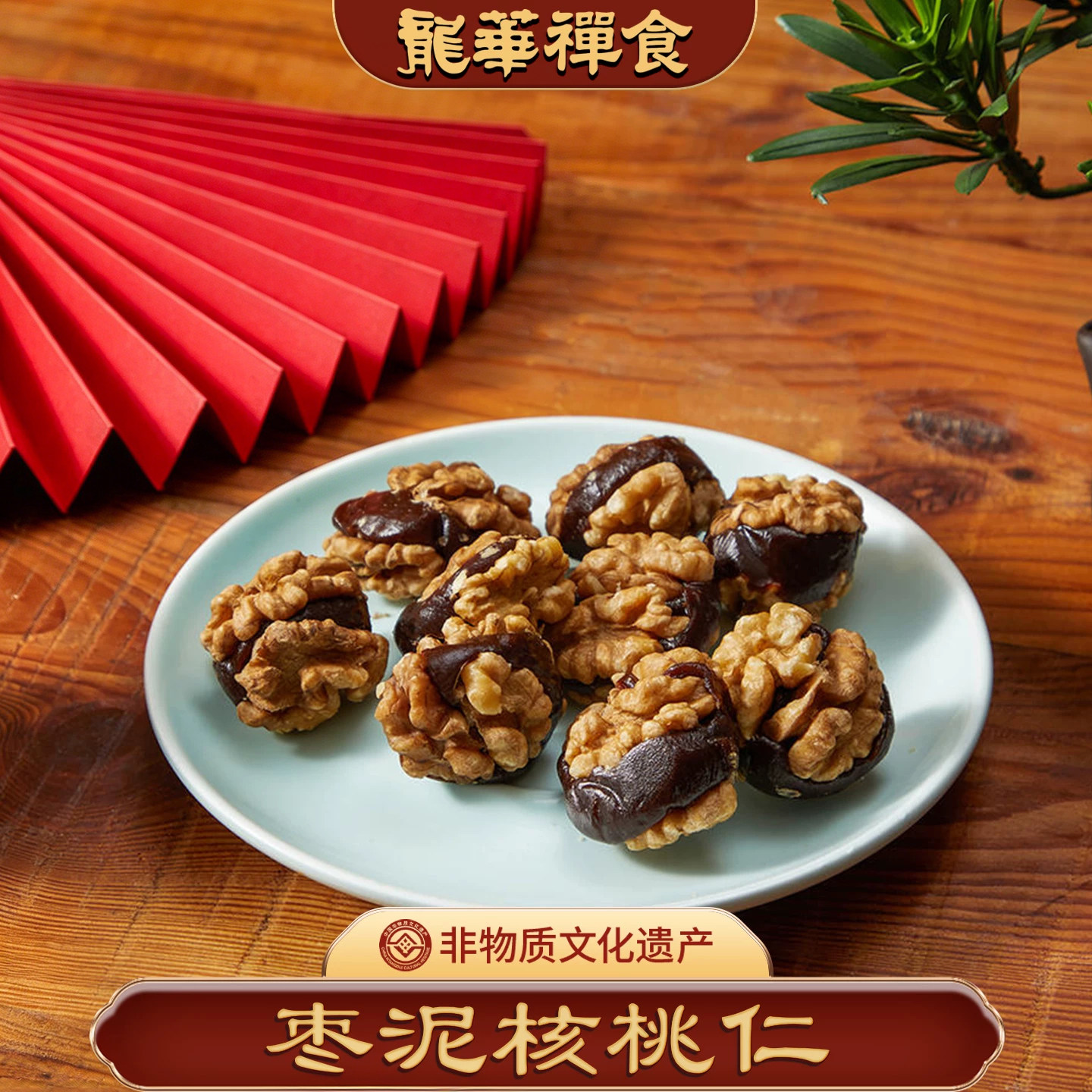 上海龙华斋素枣泥核桃仁功德林净素鸡素鸭传统素食点心中式下午茶
