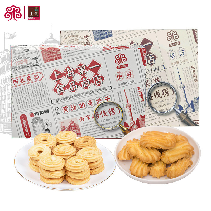 一盒上海黄油曲奇海盐咸淇淋组合特产伴手礼下午茶点心复古纸盒装