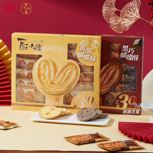 酥小蝶蝴蝶酥黄油一盒+黑巧一盒