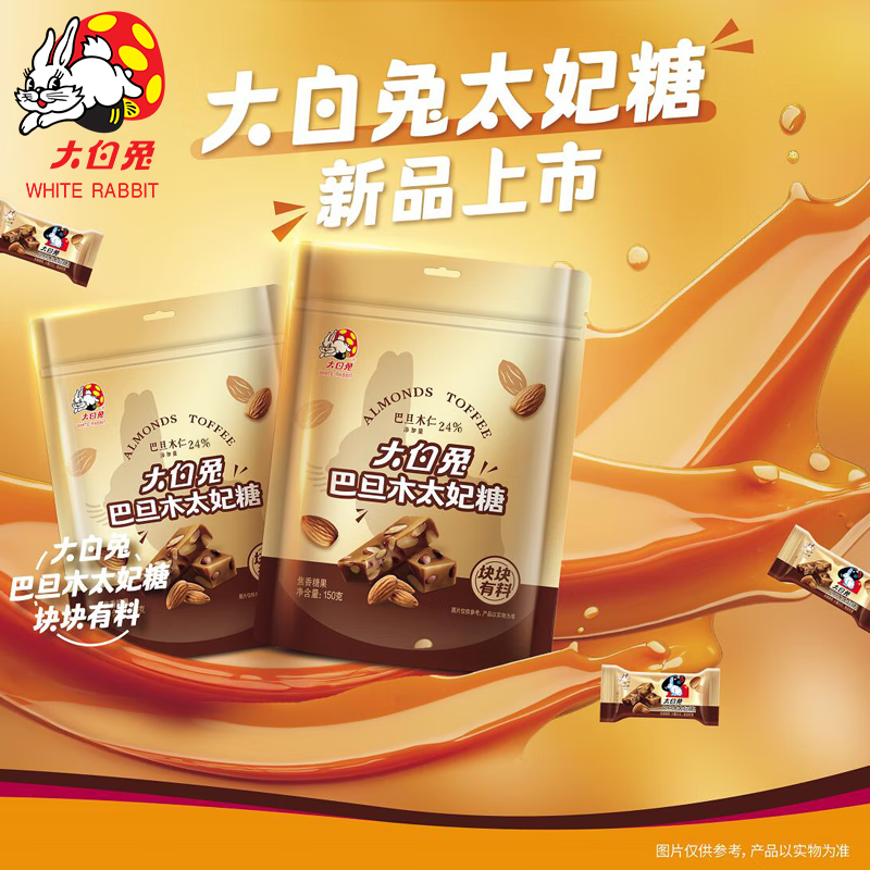 大白兔新品巴旦木太妃糖袋装150g休闲零食喜糖糖果独立包装