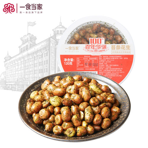 一食当家苔条花生下酒菜