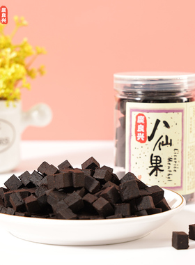 广良兴八仙果赤黑金桔佛手陈皮甘草清凉爽口话梅蜜饯