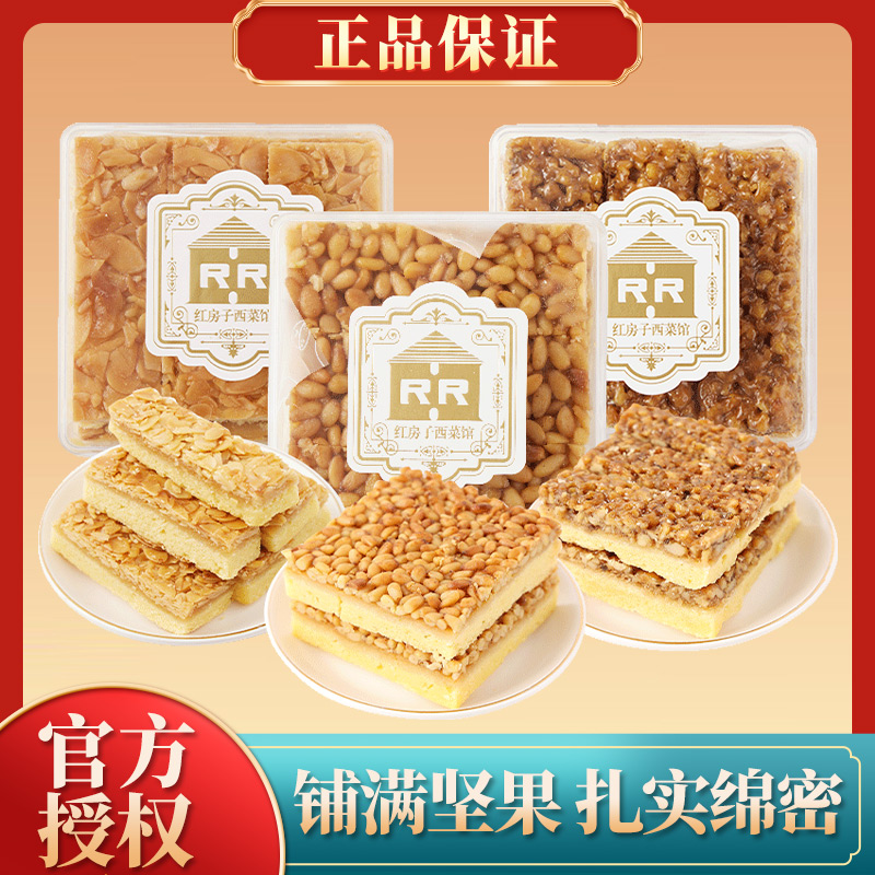 红房子松仁核桃扁桃仁排300g上海特产饼干蛋糕零食品