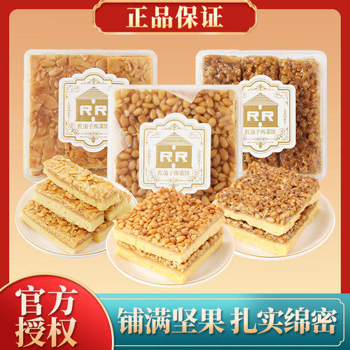 红房子松仁核桃扁桃仁排300g上海特产饼干蛋糕零食品